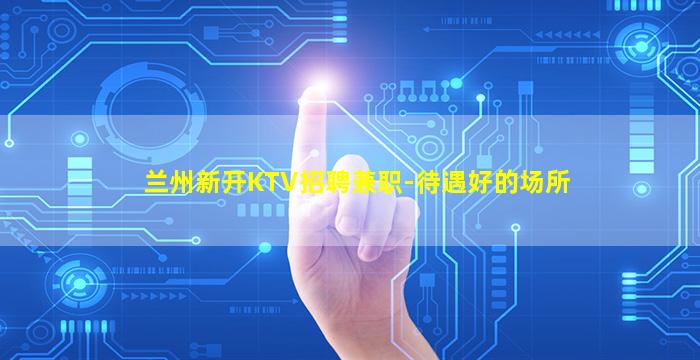 上饶夜场招聘